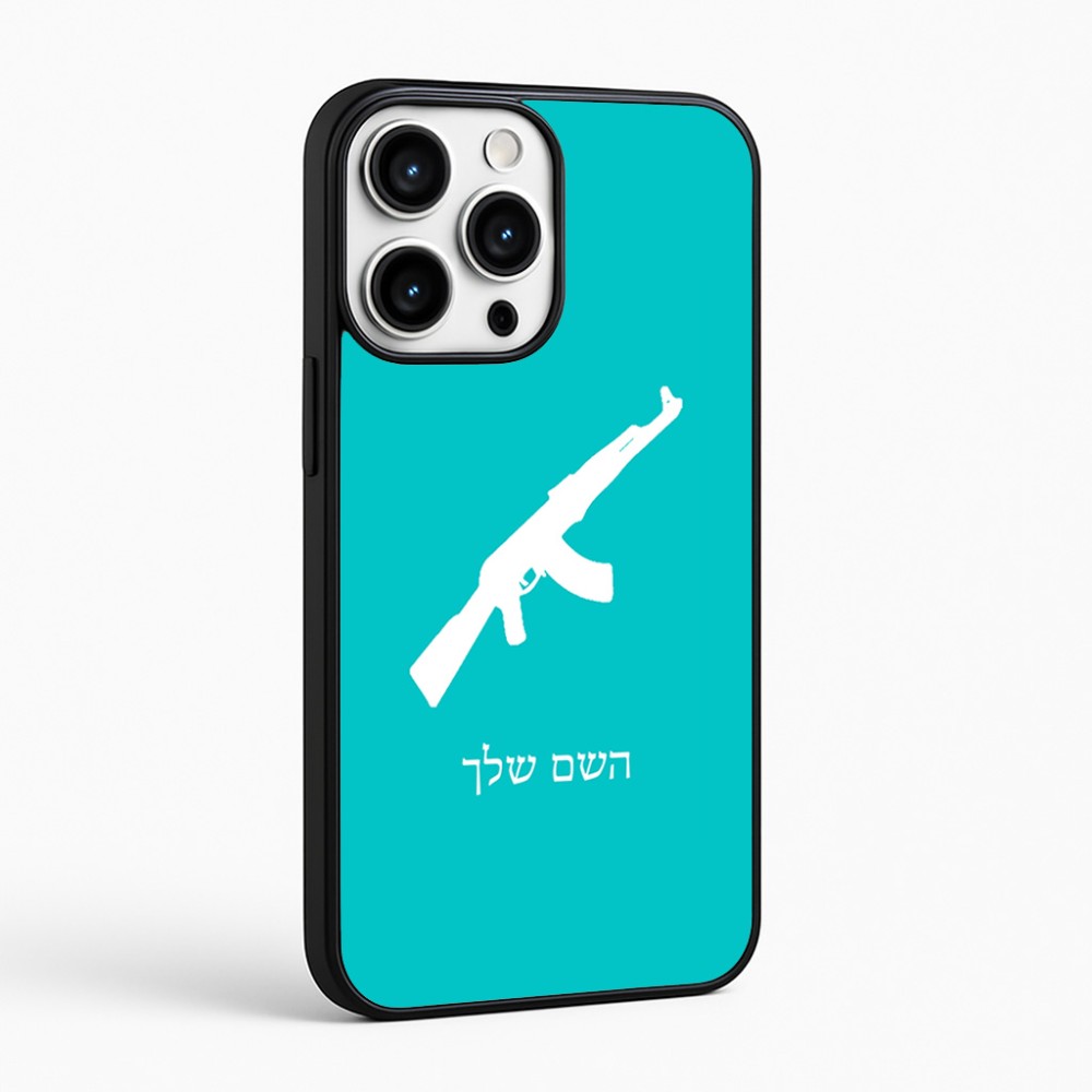 כיסוי בעיצוב אישי עם השם שלך לדגם - Apple iPhone 16 Pro Max בעיצוב אק 47