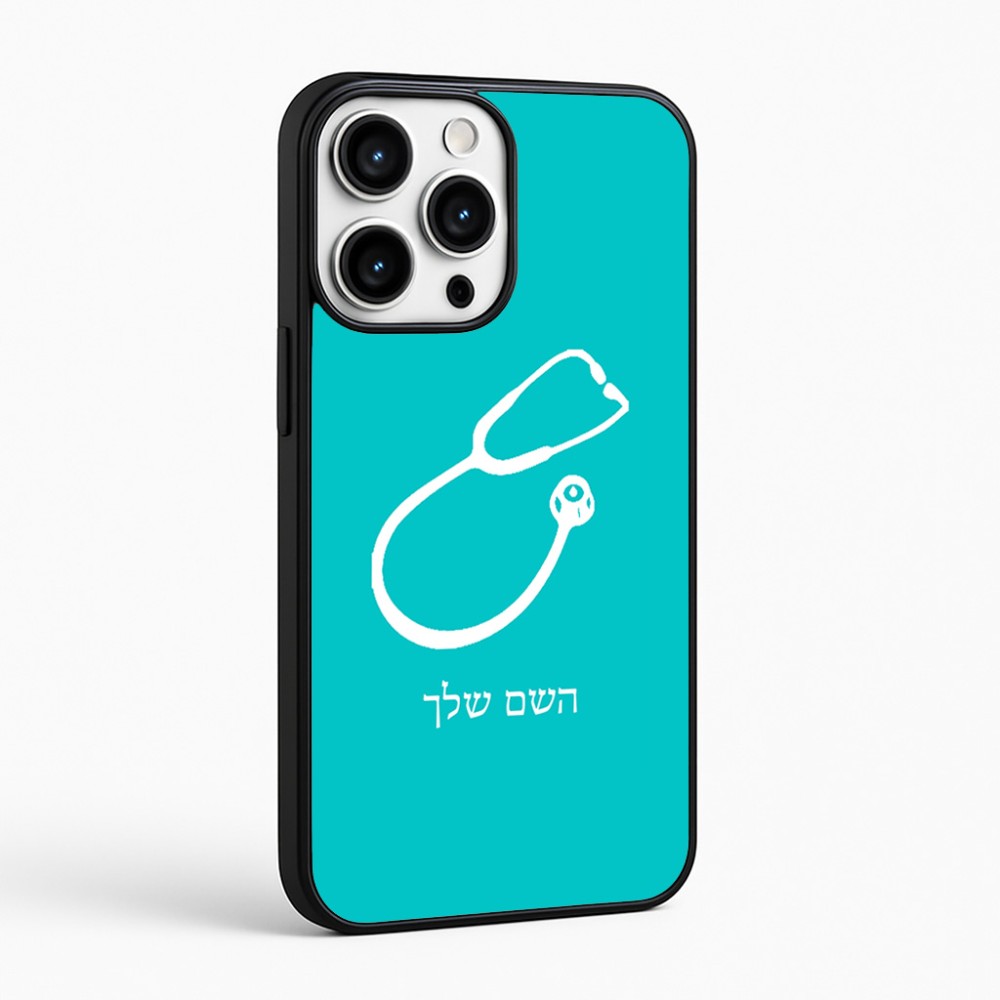 כיסוי בעיצוב אישי עם השם שלך לדגם - Apple iPhone 16 Pro Max בעיצוב סטטוסקופ רופא