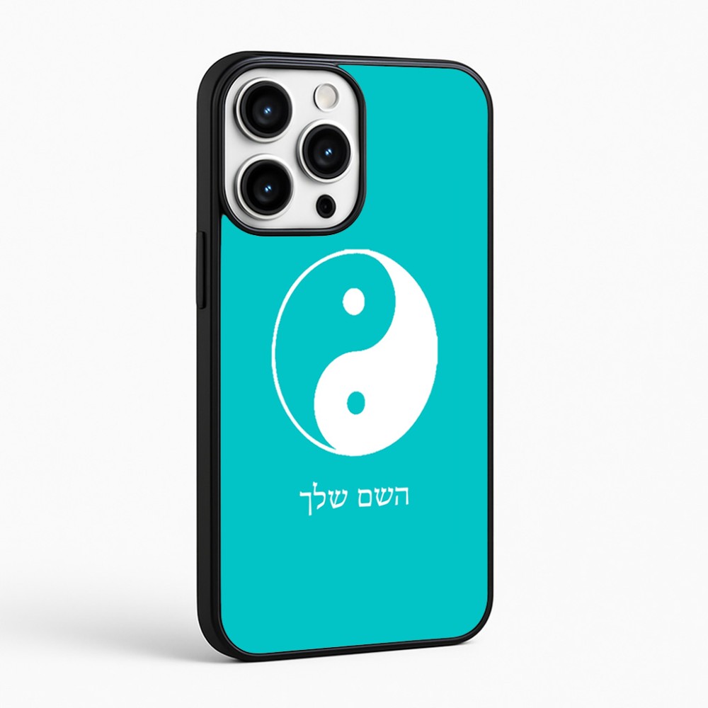 כיסוי בעיצוב אישי עם השם שלך לדגם - Apple iPhone 16 Pro Max בעיצוב סמל יינג יאנג