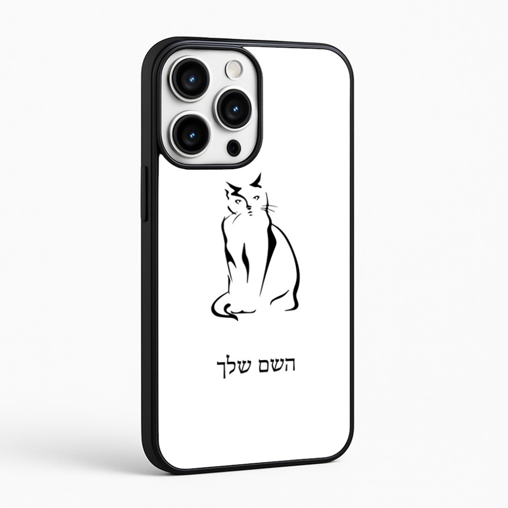 כיסוי בעיצוב אישי עם השם שלך לדגם - Apple iPhone 16 Pro Max בעיצוב חתול
