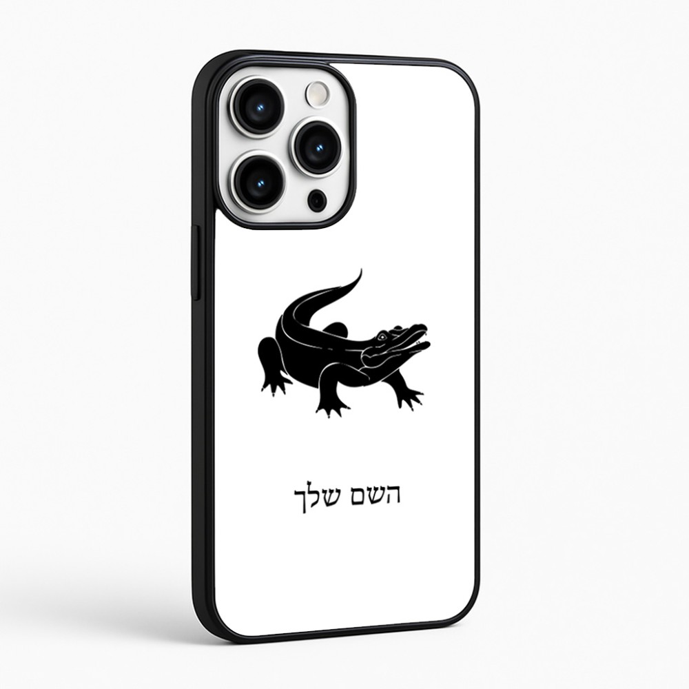 כיסוי בעיצוב אישי עם השם שלך לדגם - Apple iPhone 16 Pro Max בעיצוב תנין