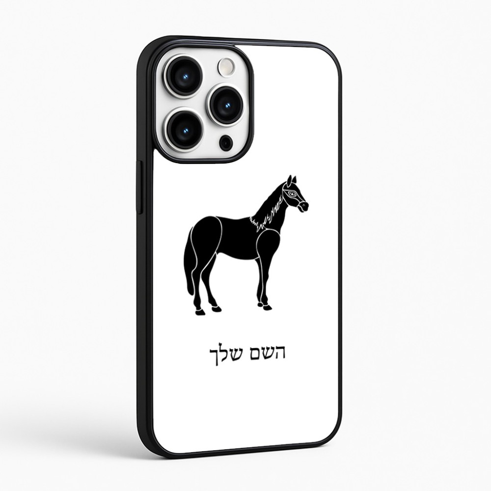 כיסוי בעיצוב אישי עם השם שלך לדגם - Apple iPhone 16 Pro Max בעיצוב סוס