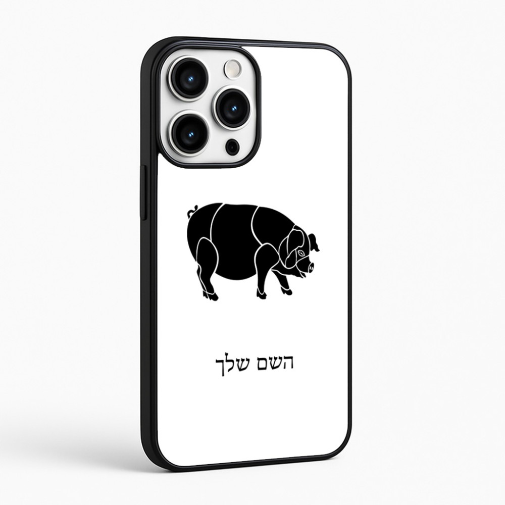 כיסוי בעיצוב אישי עם השם שלך לדגם - Apple iPhone 16 Pro Max בעיצוב חזיר