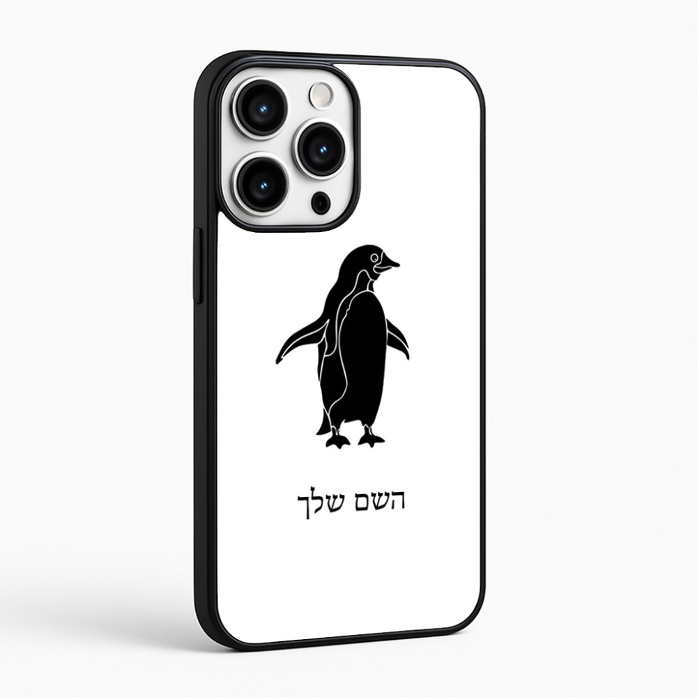 כיסוי בעיצוב אישי עם השם שלך לדגם - Apple iPhone 16 Pro Max בעיצוב פינגווין