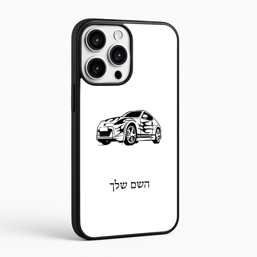 כיסוי בעיצוב אישי עם השם שלך לדגם - Apple iPhone 16 Pro Max בעיצוב מכונית