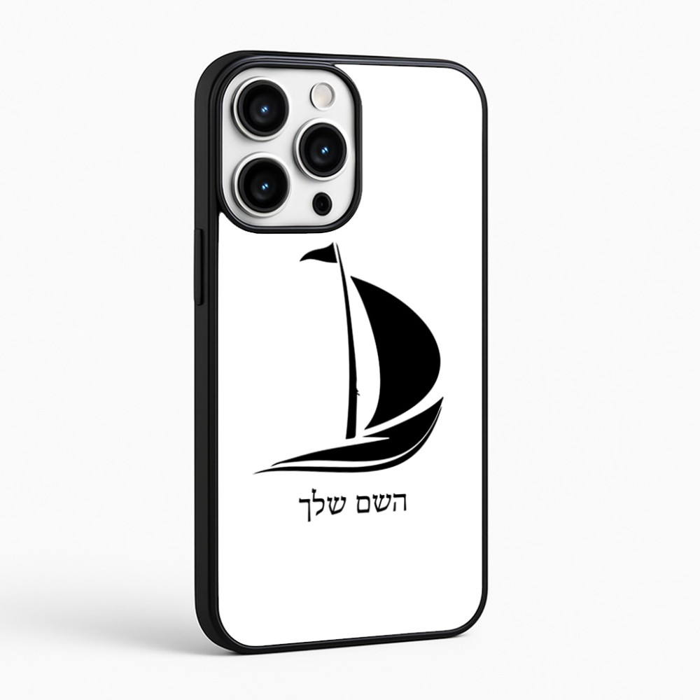 כיסוי בעיצוב אישי עם השם שלך לדגם - Apple iPhone 16 Pro Max בעיצוב סירה