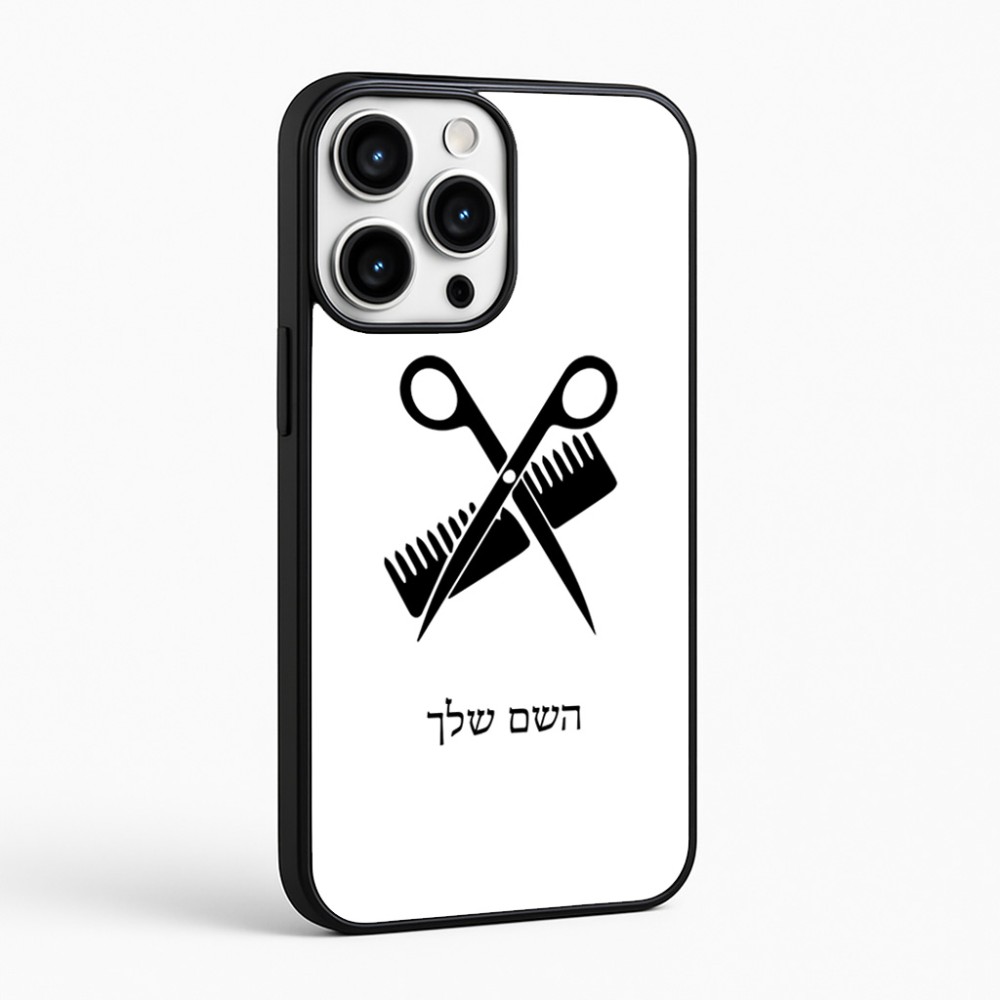 כיסוי בעיצוב אישי עם השם שלך לדגם - Apple iPhone 16 Pro Max בעיצוב מעצב שיער
