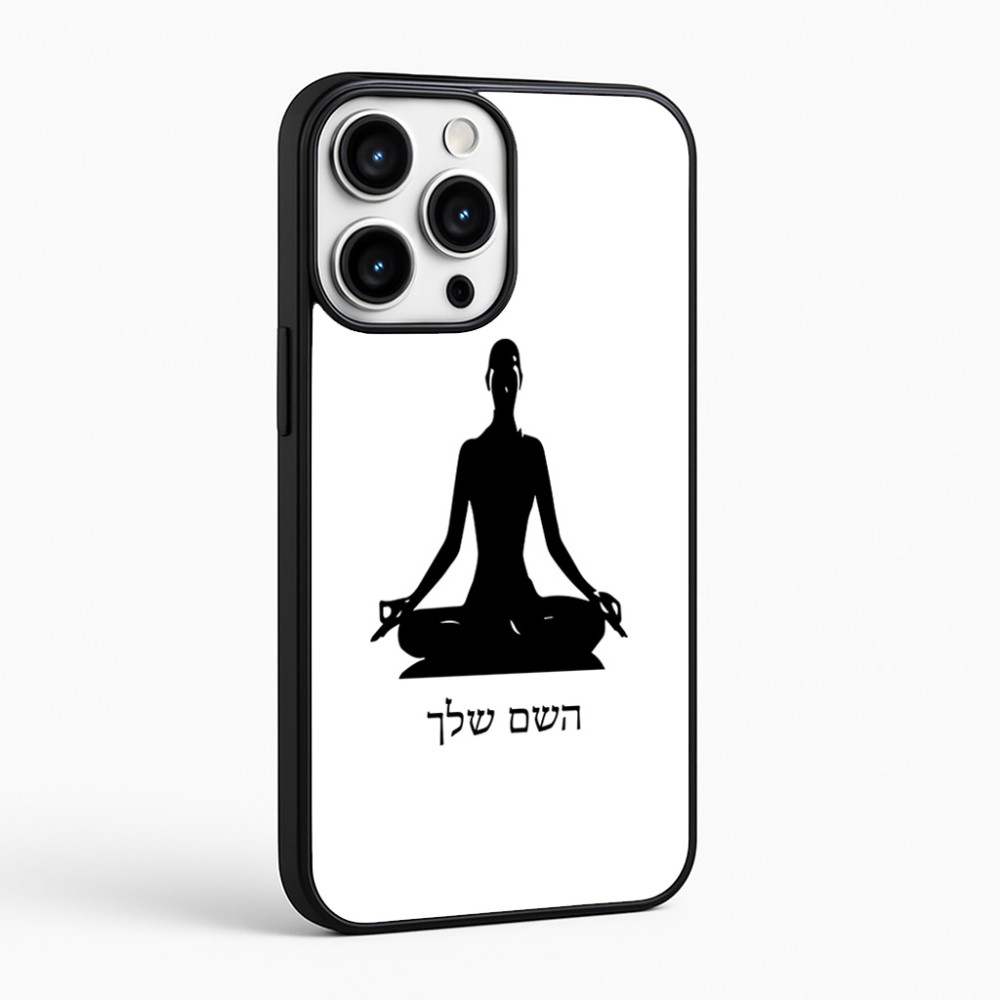 כיסוי בעיצוב אישי עם השם שלך לדגם - Apple iPhone 16 Pro Max בעיצוב אימון יוגה