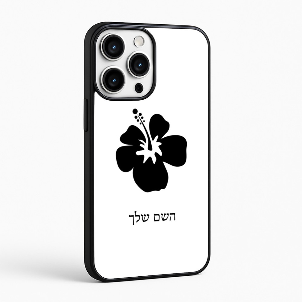 כיסוי בעיצוב אישי עם השם שלך לדגם - Apple iPhone 16 Pro Max בעיצוב פרח היביסקוס