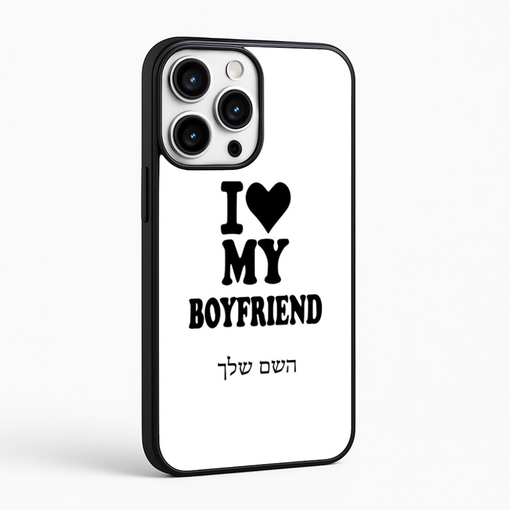 כיסוי בעיצוב אישי עם השם שלך לדגם - Apple iPhone 16 Pro Max בעיצוב אוהבת את החבר שלי