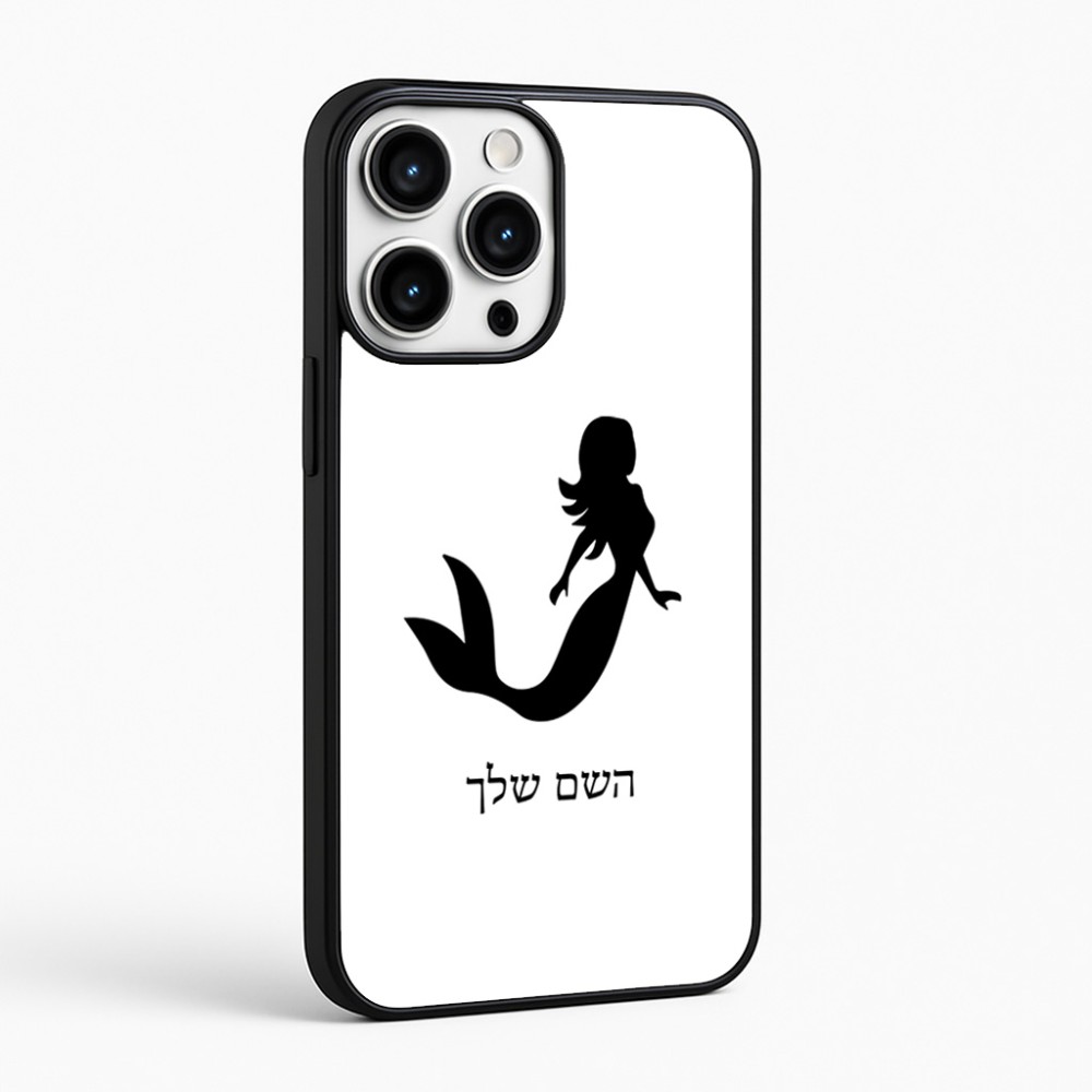 כיסוי בעיצוב אישי עם השם שלך לדגם - Apple iPhone 16 Pro Max בעיצוב בתולת ים - אישה