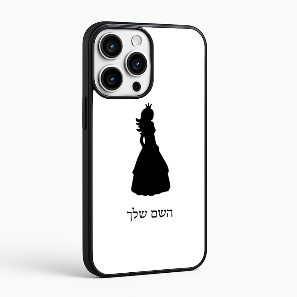 כיסוי בעיצוב אישי עם השם שלך לדגם - Apple iPhone 16 Pro Max בעיצוב נסיכה