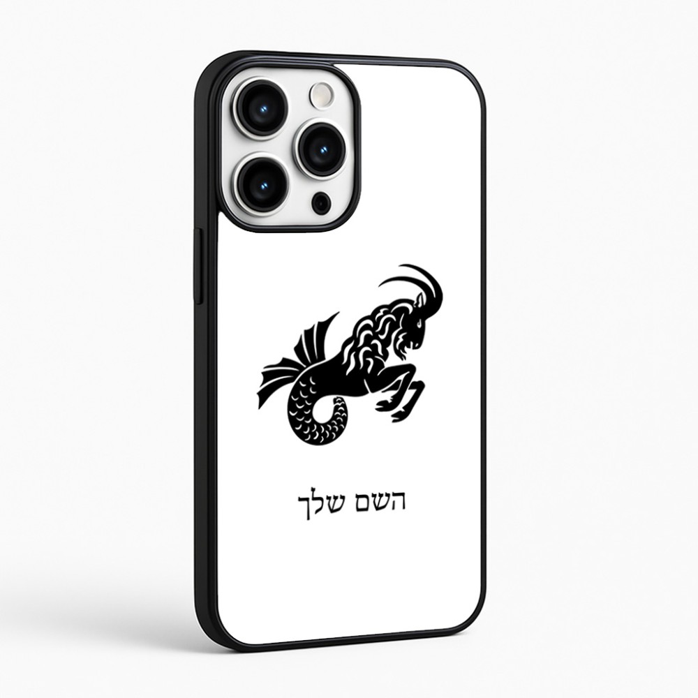 כיסוי בעיצוב אישי עם השם שלך לדגם - Apple iPhone 16 Pro Max בעיצוב מזלות - גדי