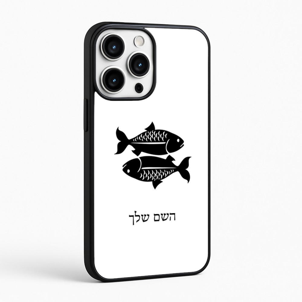 כיסוי בעיצוב אישי עם השם שלך לדגם - Apple iPhone 16 Pro Max בעיצוב מזלות - דגים