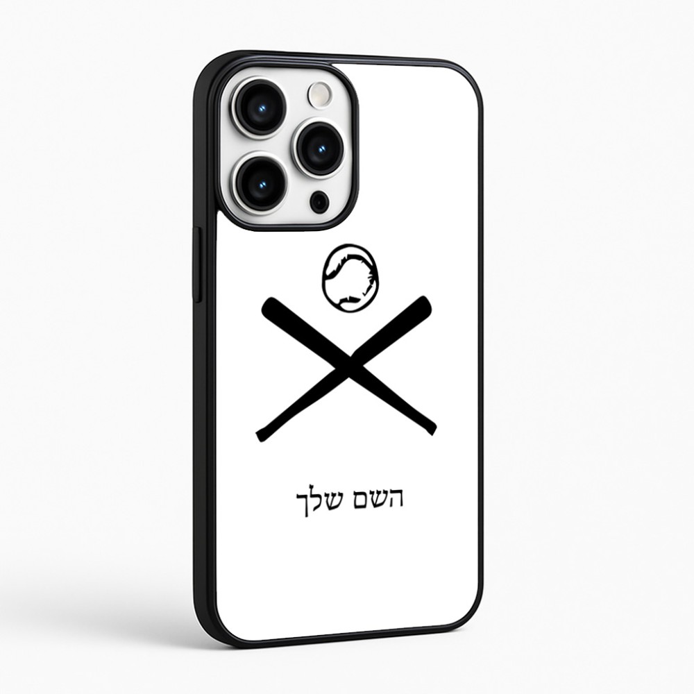 כיסוי בעיצוב אישי עם השם שלך לדגם - Apple iPhone 16 Pro Max בעיצוב כדור בסיס