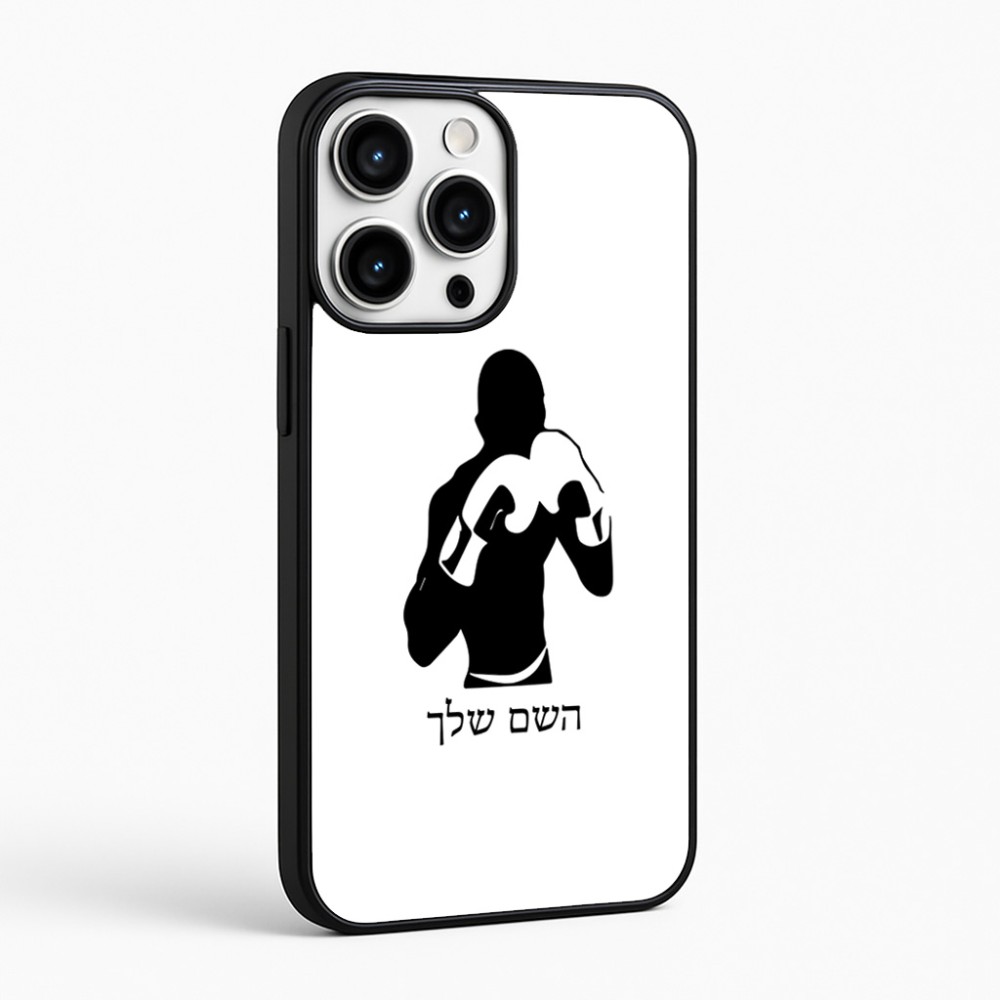 כיסוי בעיצוב אישי עם השם שלך לדגם - Apple iPhone 16 Pro Max בעיצוב אגרוף