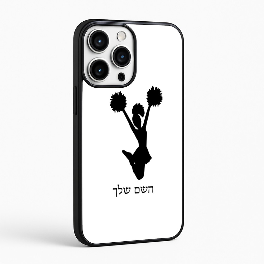 כיסוי בעיצוב אישי עם השם שלך לדגם - Apple iPhone 16 Pro Max בעיצוב מעודדת