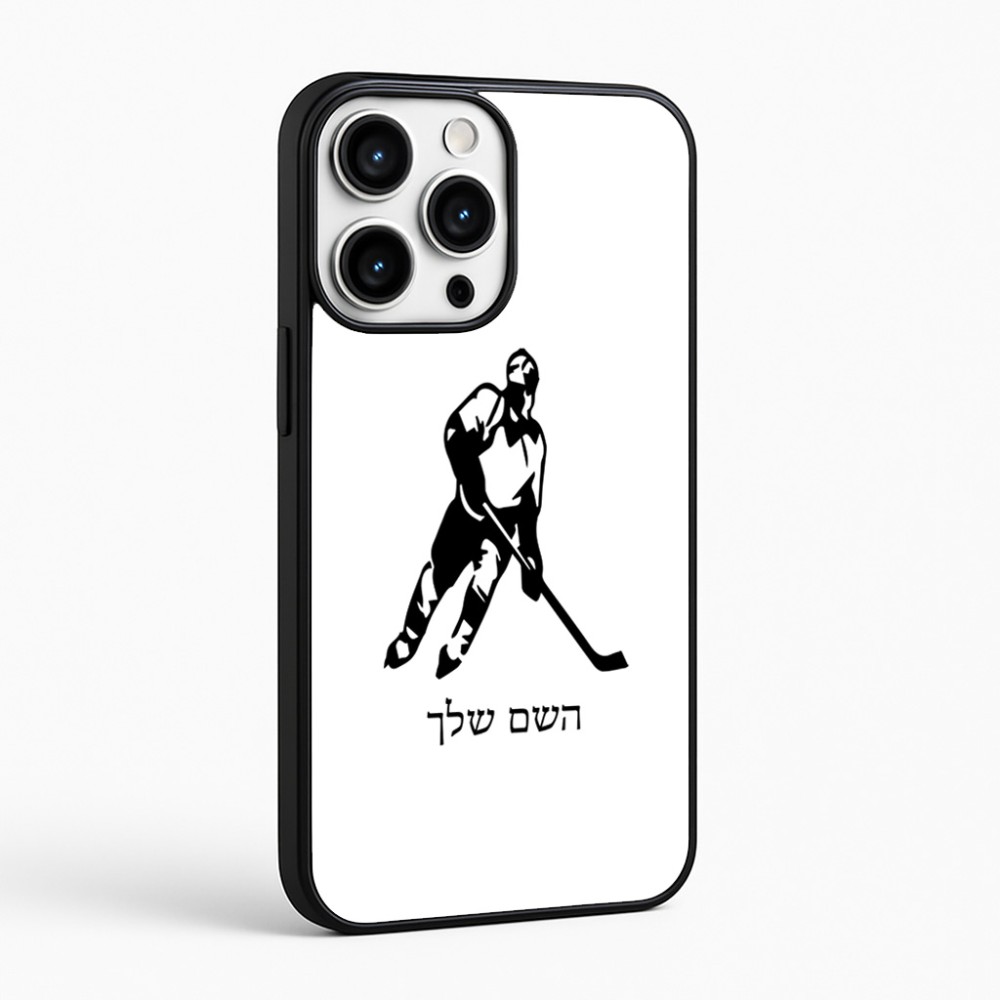כיסוי בעיצוב אישי עם השם שלך לדגם - Apple iPhone 16 Pro Max בעיצוב שחקן הוקי