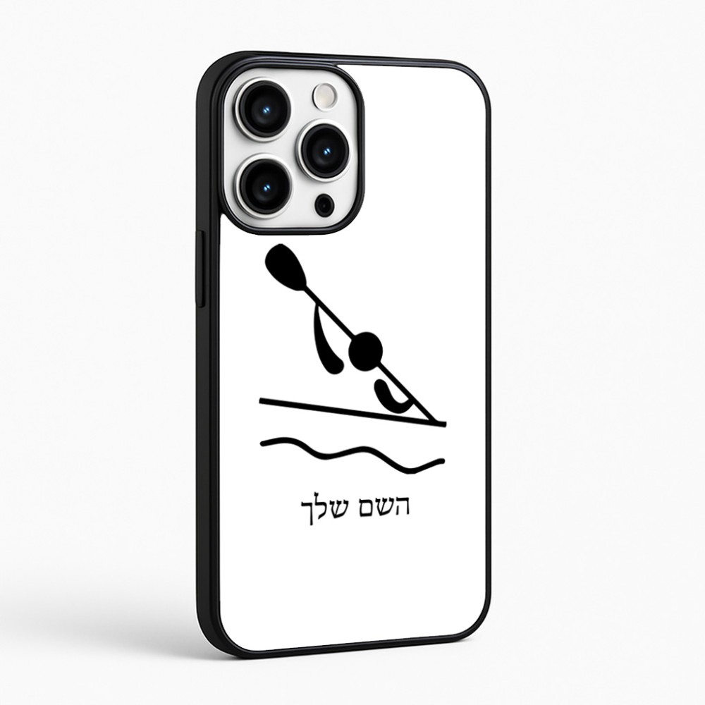 כיסוי בעיצוב אישי עם השם שלך לדגם - Apple iPhone 16 Pro Max בעיצוב קיאק אולימפי
