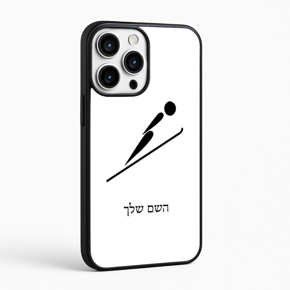 כיסוי בעיצוב אישי עם השם שלך לדגם - Apple iPhone 16 Pro Max בעיצוב קפיצת סקי אולימפית