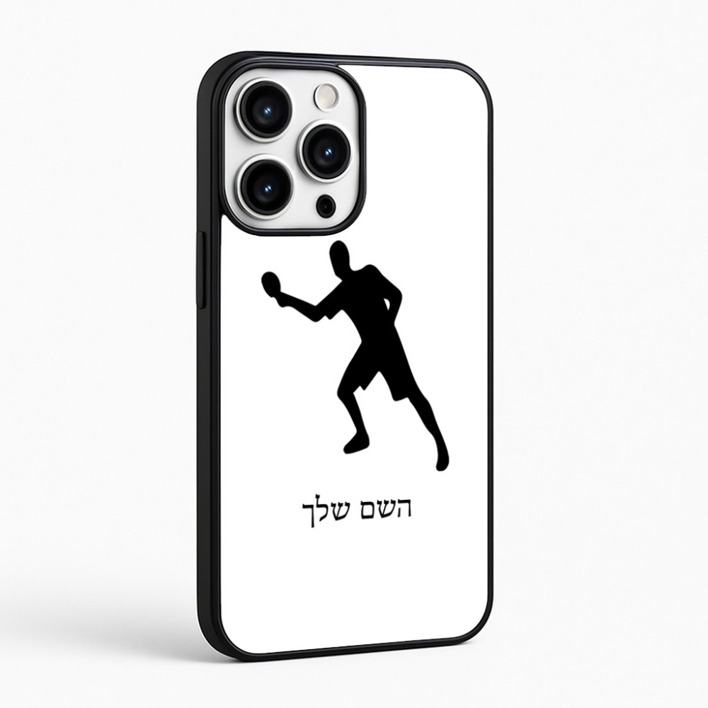 כיסוי בעיצוב אישי עם השם שלך לדגם - Apple iPhone 16 Pro Max בעיצוב שחקן פינג פונג