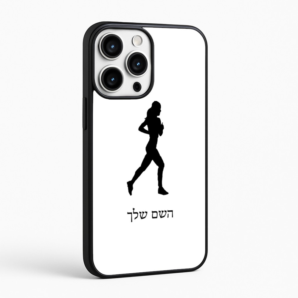 כיסוי בעיצוב אישי עם השם שלך לדגם - Apple iPhone 16 Pro Max בעיצוב רץ רץ אישה