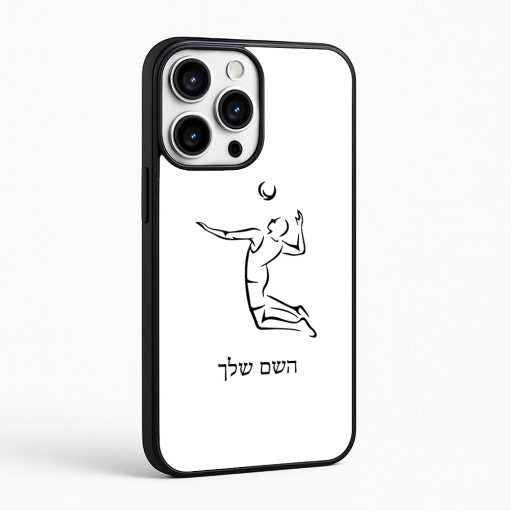 כיסוי בעיצוב אישי עם השם שלך לדגם - Apple iPhone 16 Pro Max בעיצוב שחקן כדורעף