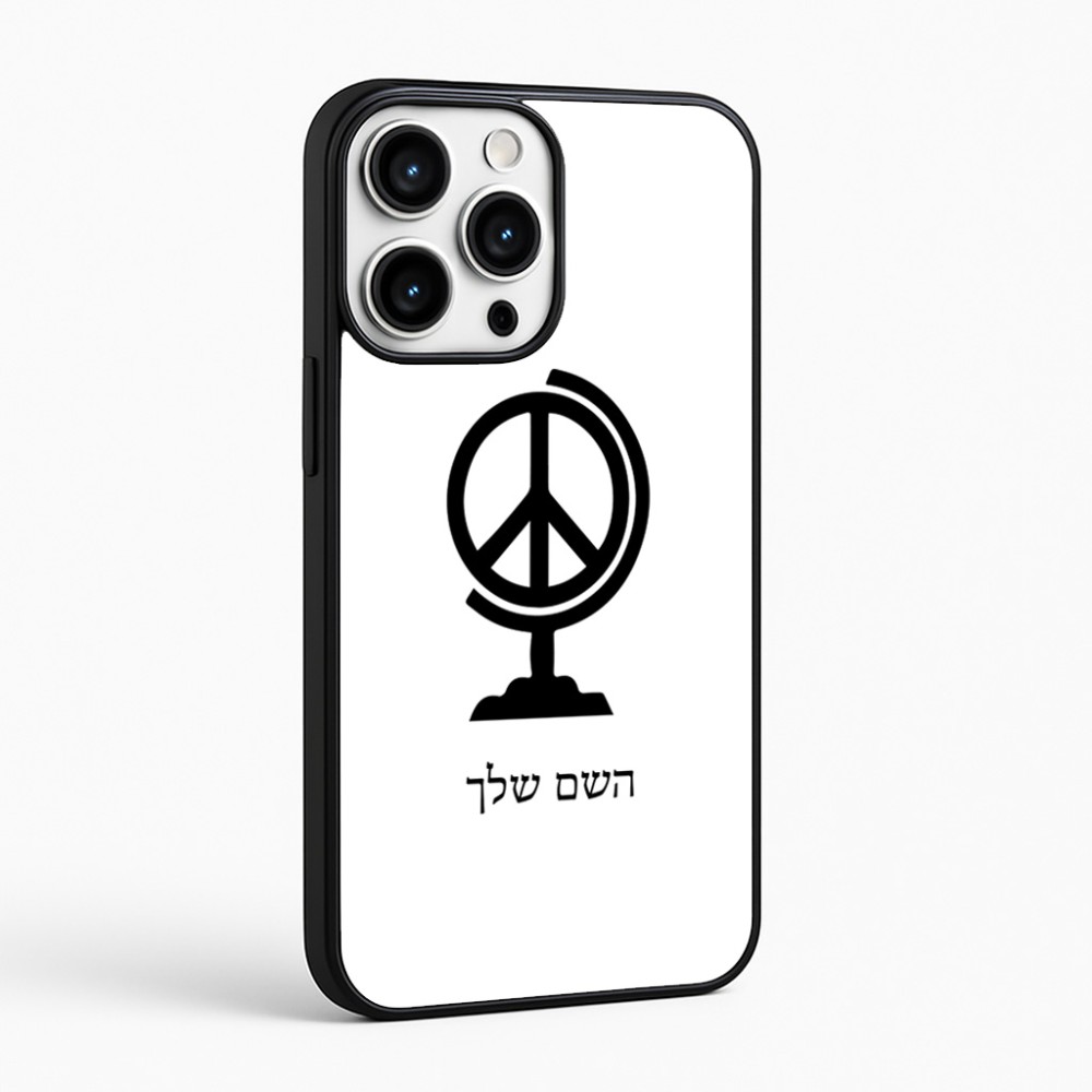 כיסוי בעיצוב אישי עם השם שלך לדגם - Apple iPhone 16 Pro Max בעיצוב גלובוסי שלום