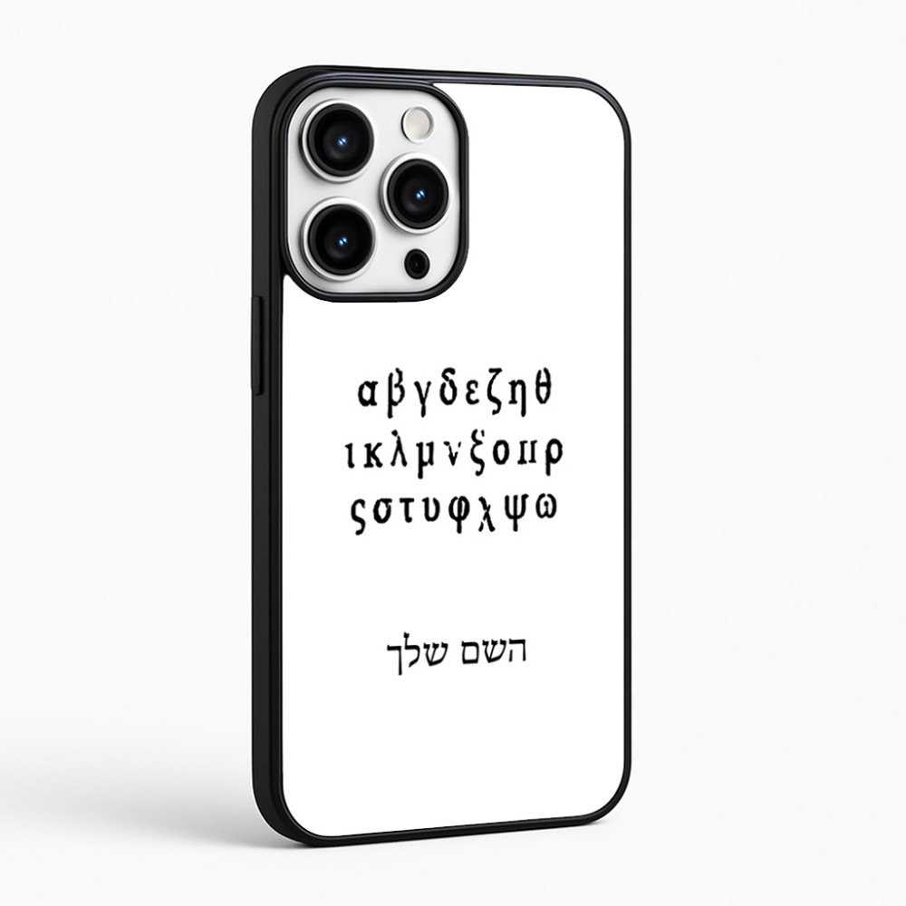 כיסוי בעיצוב אישי עם השם שלך לדגם - Apple iPhone 16 Pro Max בעיצוב האלפבית היווני