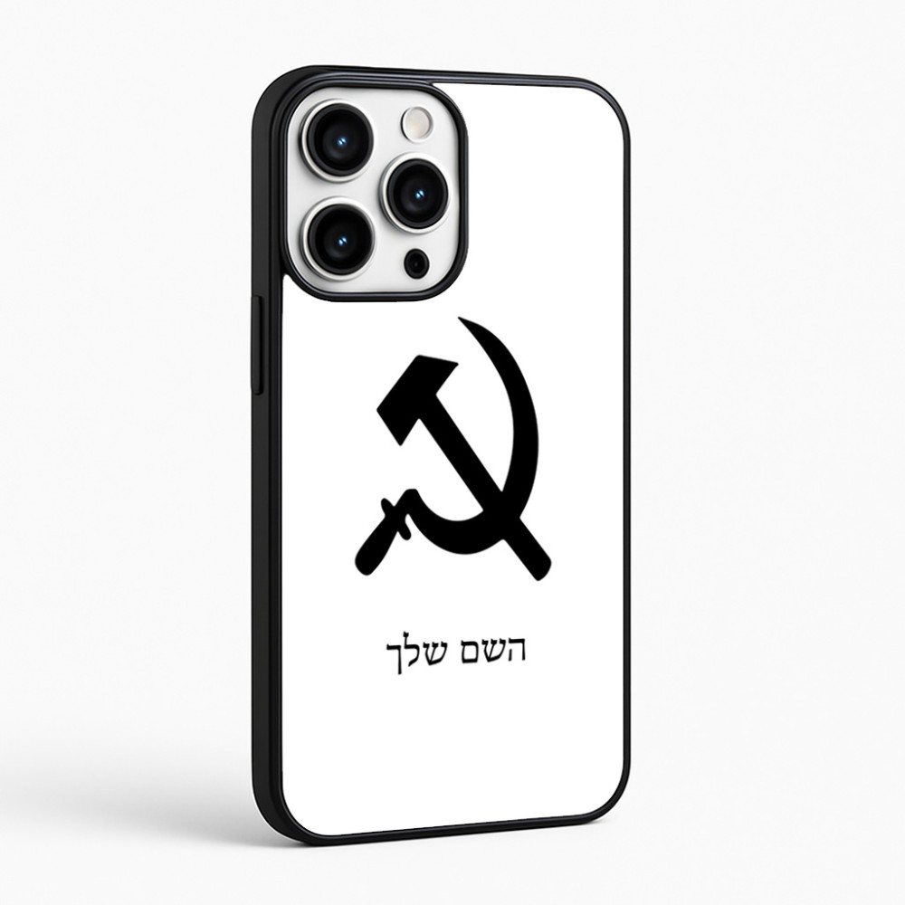 כיסוי בעיצוב אישי עם השם שלך לדגם - Apple iPhone 16 Pro Max בעיצוב פטיש ומגל