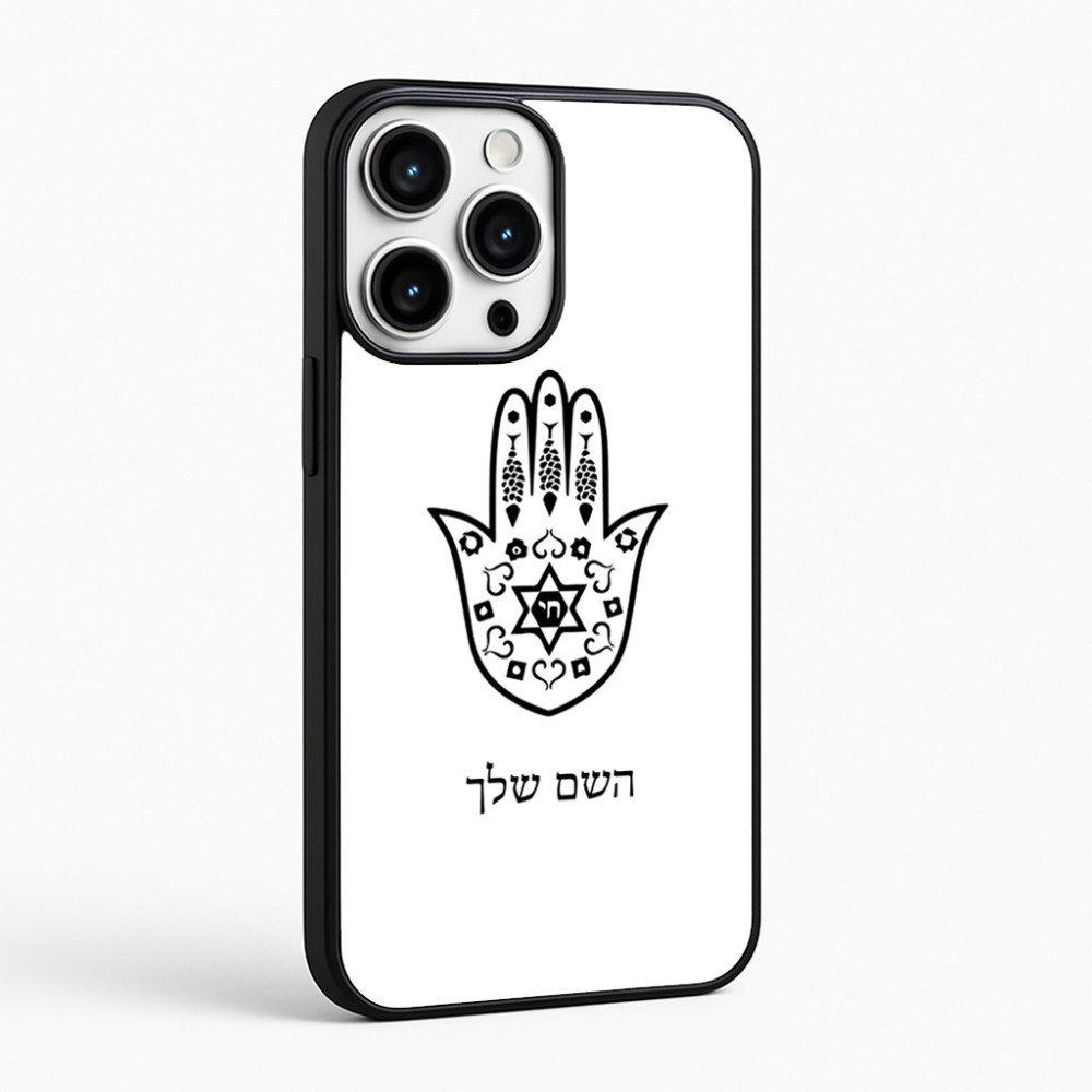 כיסוי בעיצוב אישי עם השם שלך לדגם - Apple iPhone 16 Pro Max בעיצוב חמסה - קבלה