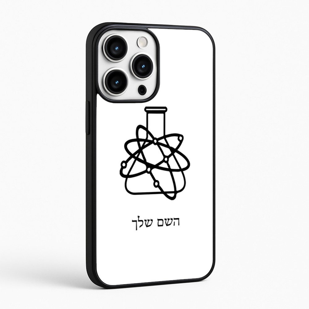 כיסוי בעיצוב אישי עם השם שלך לדגם - Apple iPhone 16 Pro Max בעיצוב מעבדה