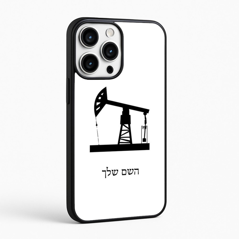 כיסוי בעיצוב אישי עם השם שלך לדגם - Apple iPhone 16 Pro Max בעיצוב באר נפט