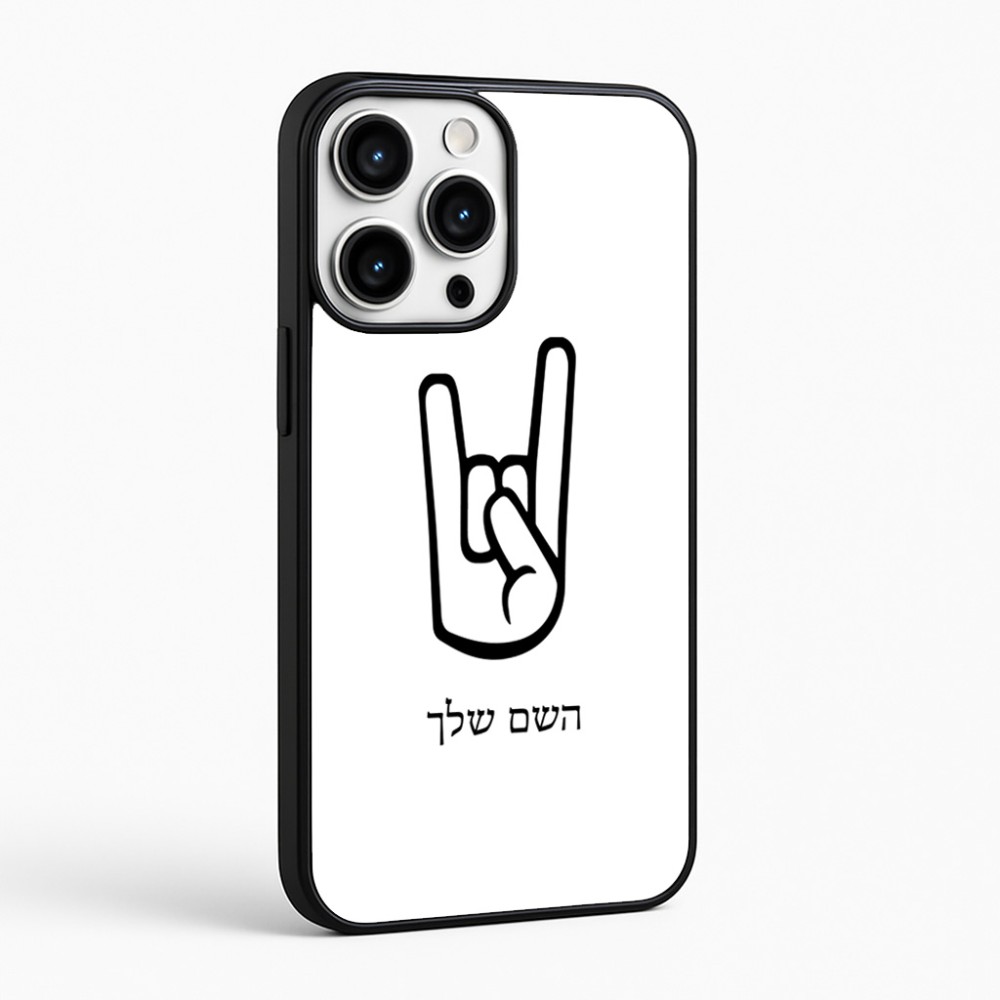 כיסוי בעיצוב אישי עם השם שלך לדגם - Apple iPhone 16 Pro Max בעיצוב יד סלע