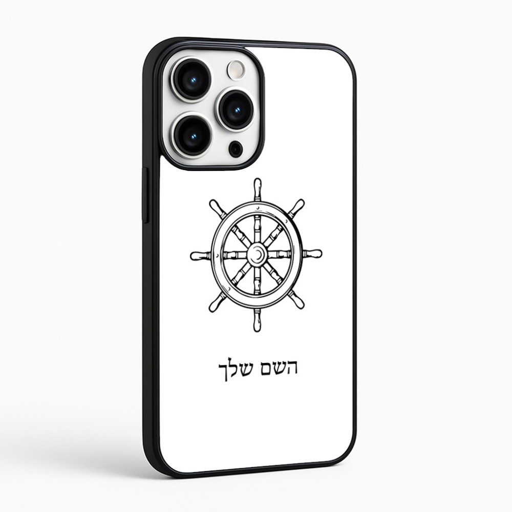 כיסוי בעיצוב אישי עם השם שלך לדגם - Apple iPhone 16 Pro Max בעיצוב הגה - קפטן - ים