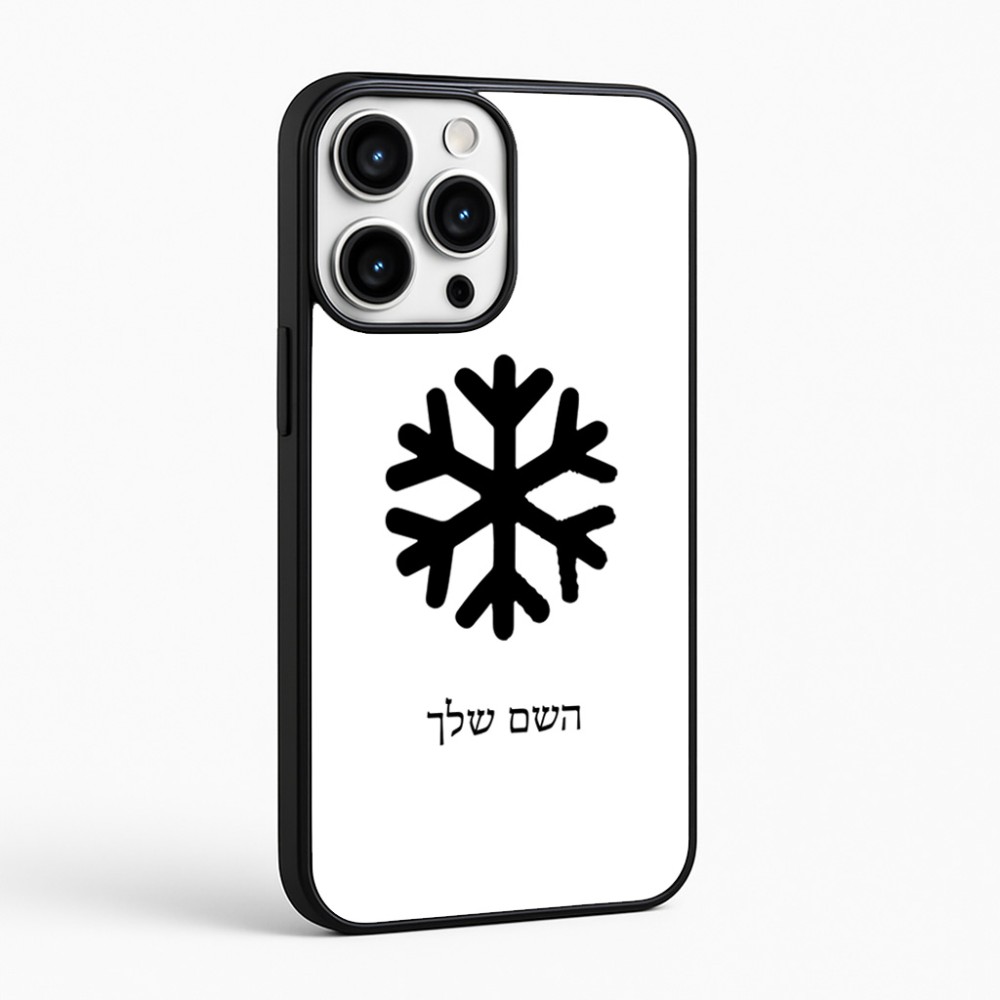כיסוי בעיצוב אישי עם השם שלך לדגם - Apple iPhone 16 Pro Max בעיצוב שלג
