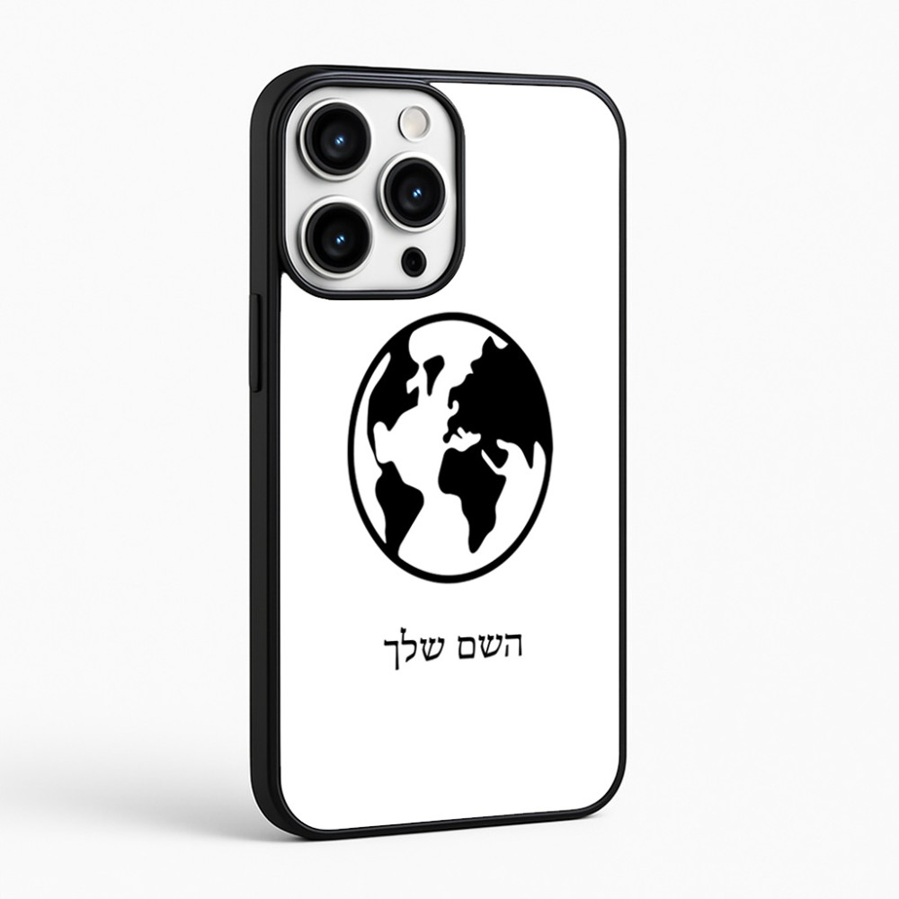 כיסוי בעיצוב אישי עם השם שלך לדגם - Apple iPhone 16 Pro Max בעיצוב עולם