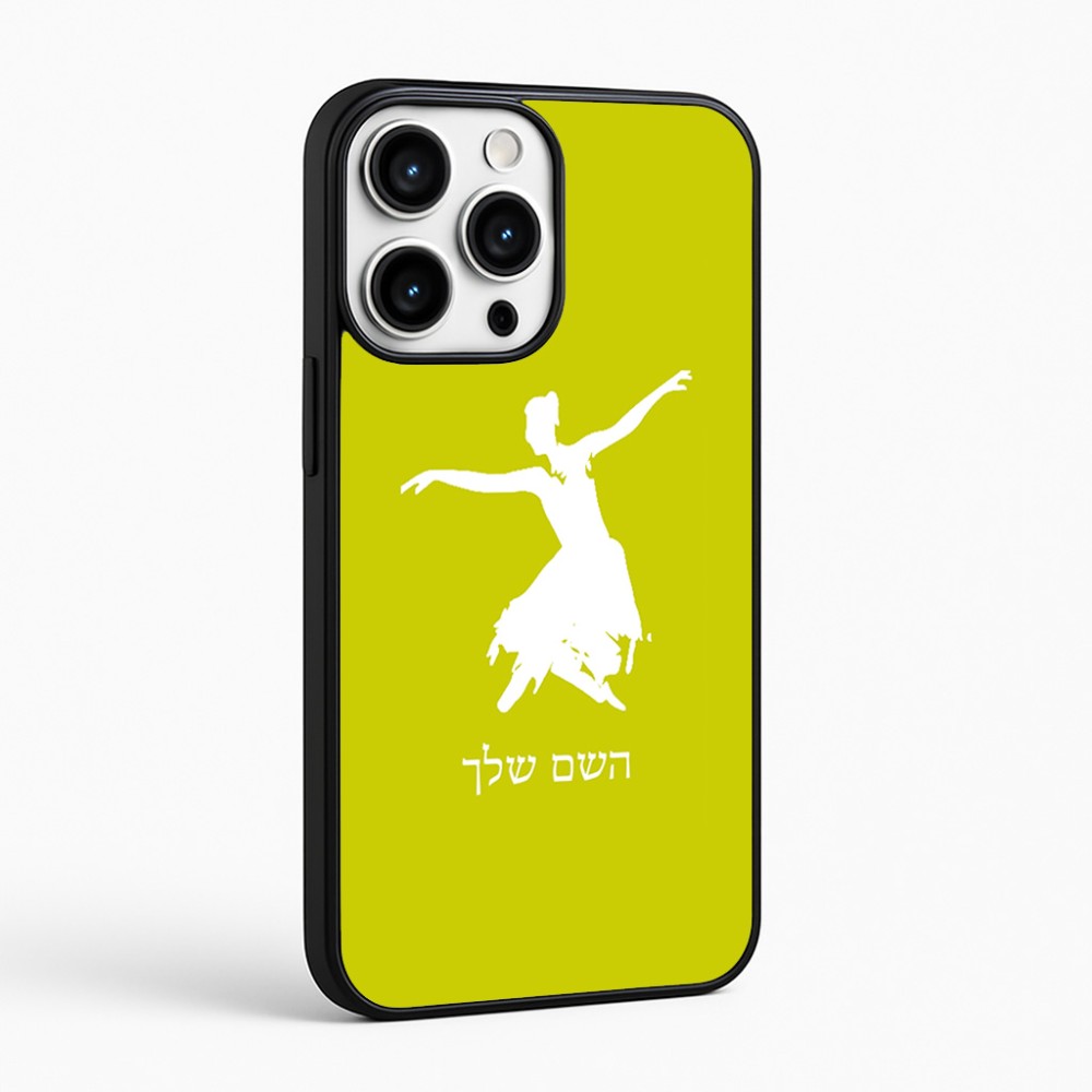 כיסוי בעיצוב אישי עם השם שלך לדגם - Apple iPhone 16 Pro Max בעיצוב בלרינה