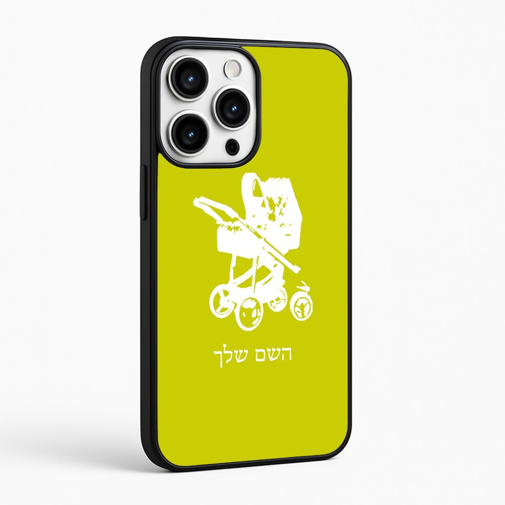 כיסוי בעיצוב אישי עם השם שלך לדגם - Apple iPhone 16 Pro Max בעיצוב עגלת תינוק