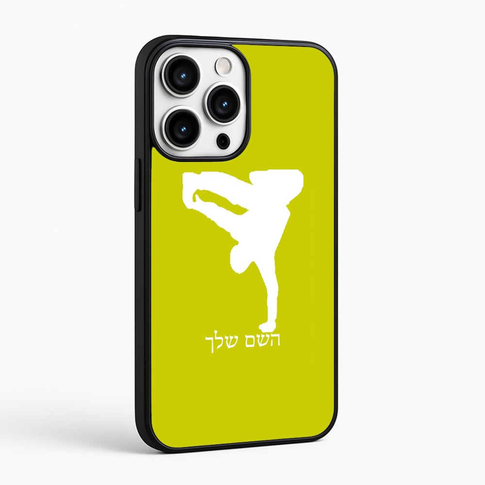 כיסוי בעיצוב אישי עם השם שלך לדגם - Apple iPhone 16 Pro Max בעיצוב ברייקדאנס