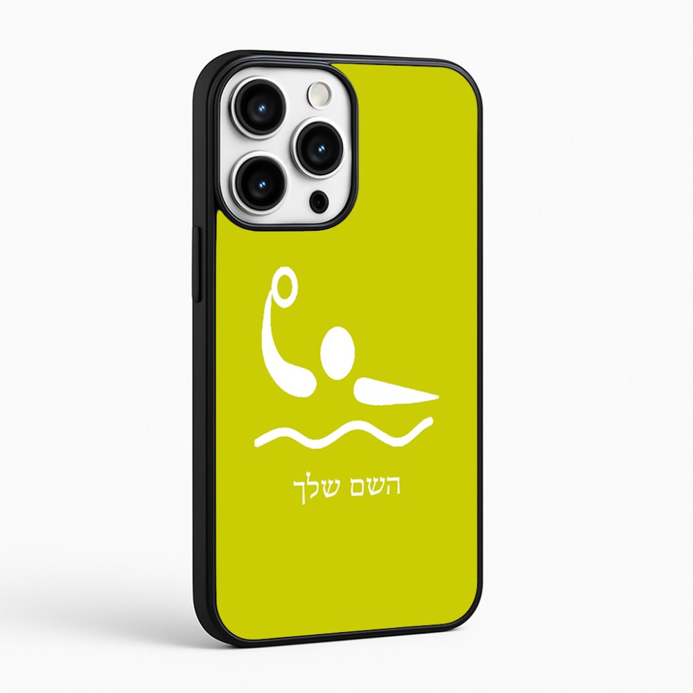 כיסוי בעיצוב אישי עם השם שלך לדגם - Apple iPhone 16 Pro Max בעיצוב כדור מים אולימפי