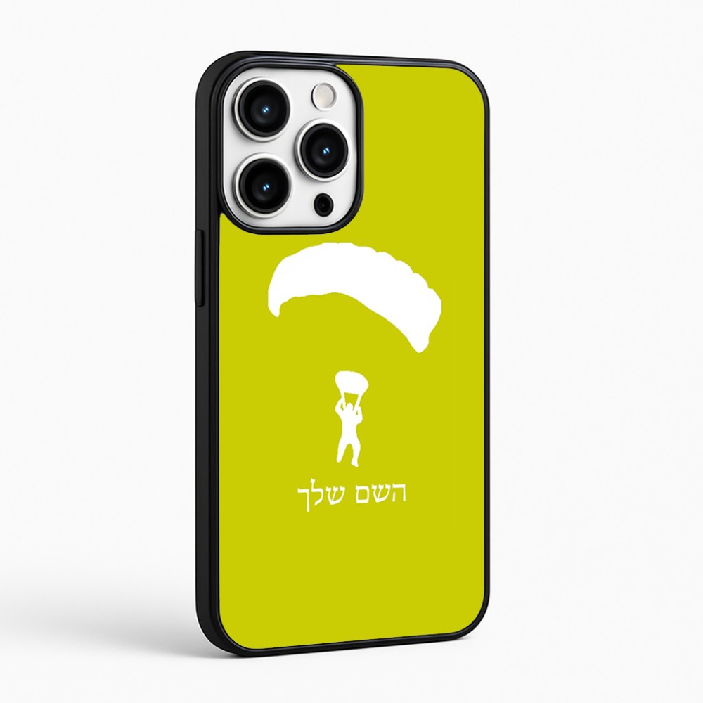 כיסוי בעיצוב אישי עם השם שלך לדגם - Apple iPhone 16 Pro Max בעיצוב צניחה חופשית