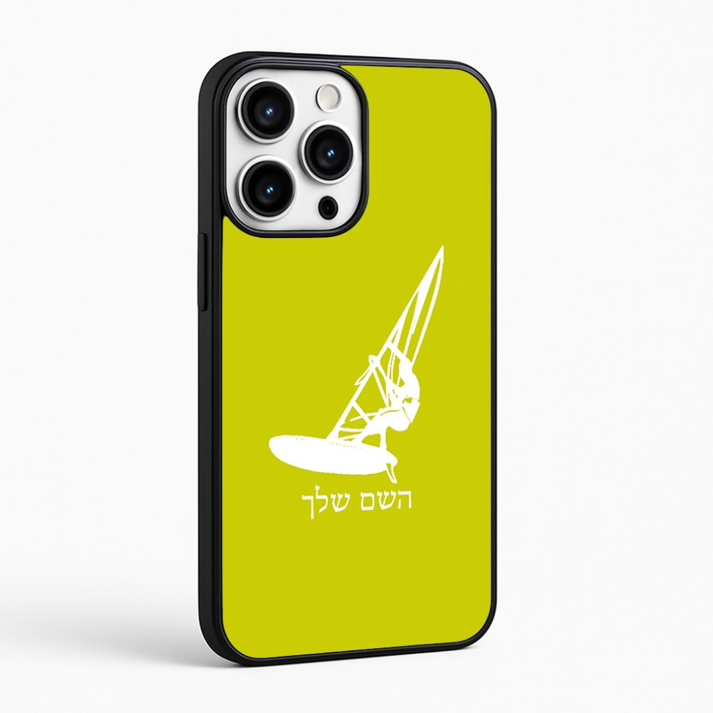 כיסוי בעיצוב אישי עם השם שלך לדגם - Apple iPhone 16 Pro Max בעיצוב לגלוש - גלישה - שייט