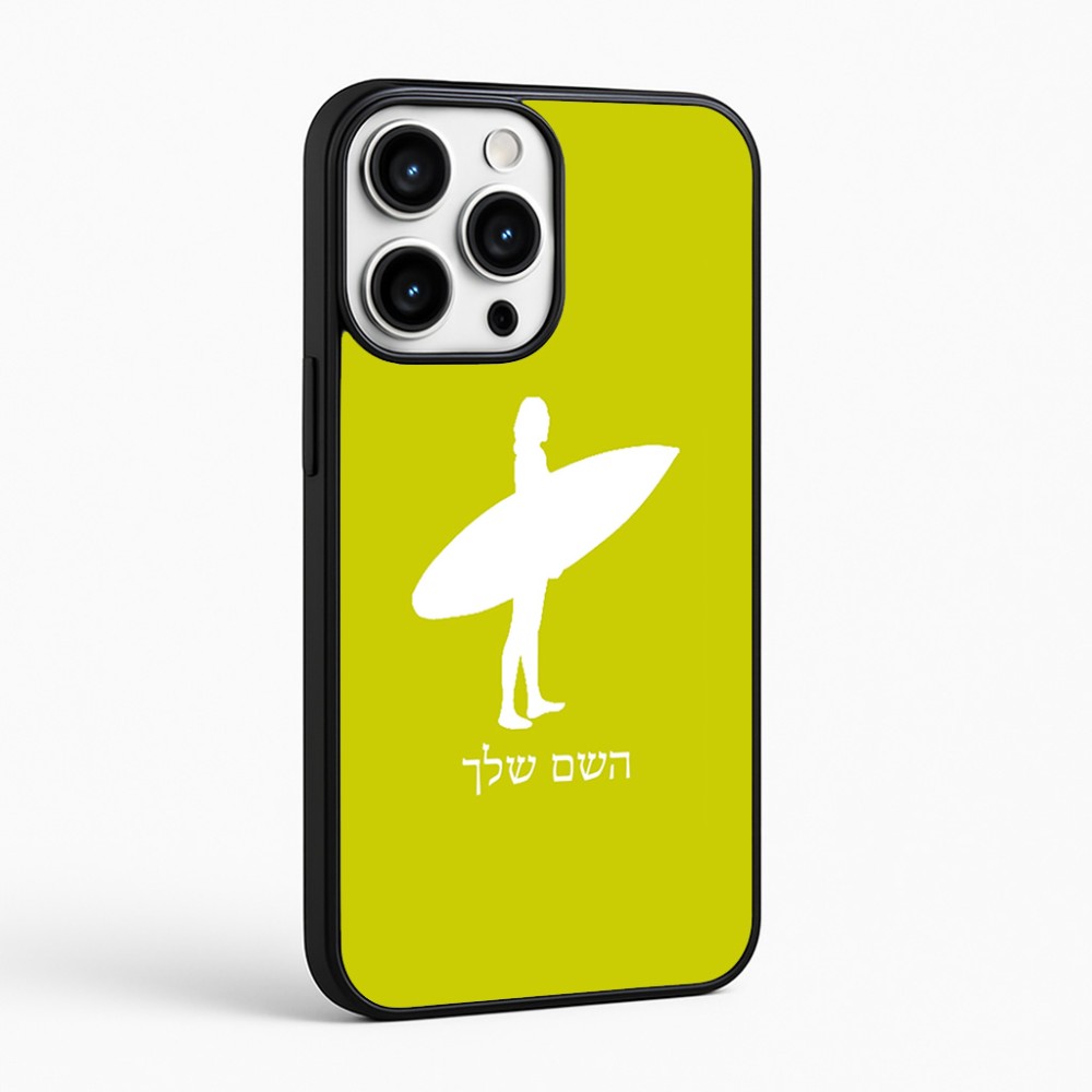 כיסוי בעיצוב אישי עם השם שלך לדגם - Apple iPhone 16 Pro Max בעיצוב גלישה - גלישה