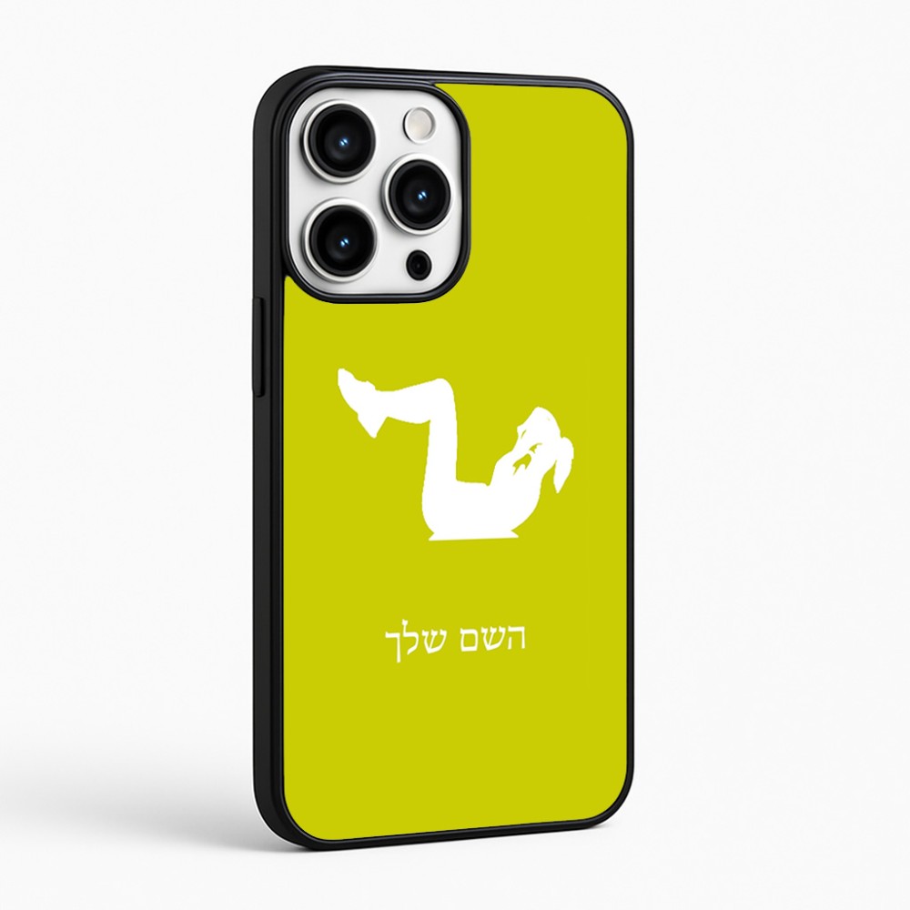 כיסוי בעיצוב אישי עם השם שלך לדגם - Apple iPhone 16 Pro Max בעיצוב אישה מתאמנת