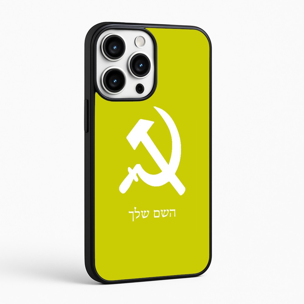 כיסוי בעיצוב אישי עם השם שלך לדגם - Apple iPhone 16 Pro Max בעיצוב פטיש ומגל