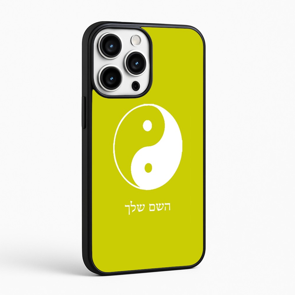 כיסוי בעיצוב אישי עם השם שלך לדגם - Apple iPhone 16 Pro Max בעיצוב סמל יינג יאנג