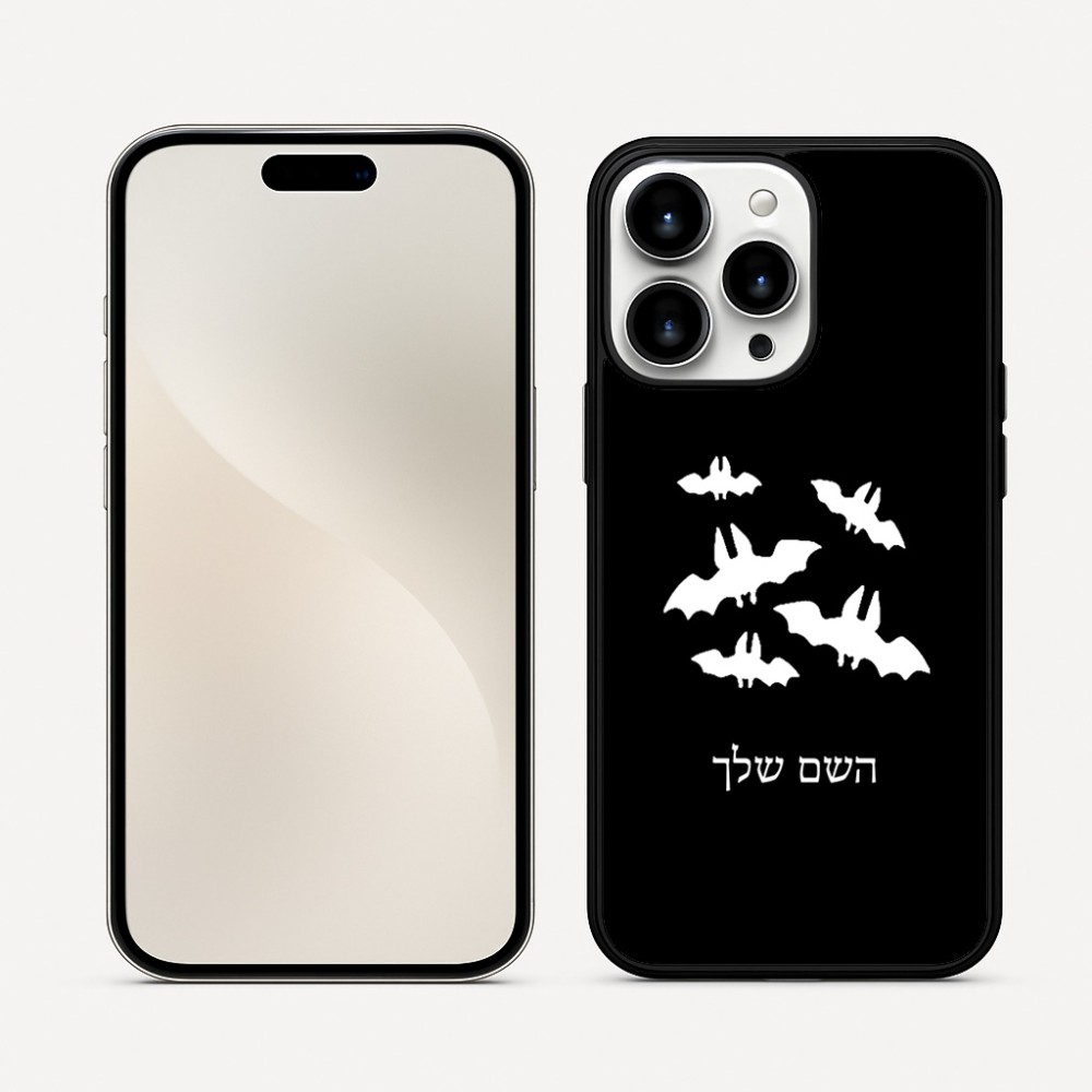 כיסוי בעיצוב אישי עם השם שלך לדגם - Apple iPhone 16 Pro Max בעיצוב עטלפים