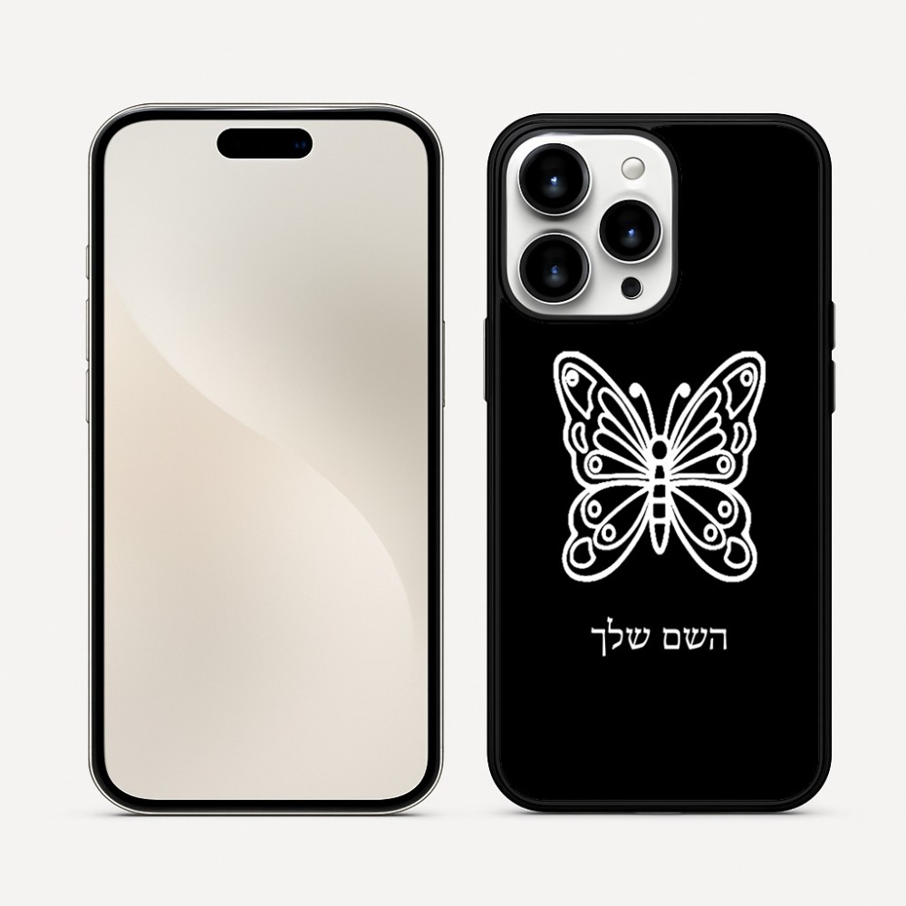 כיסוי בעיצוב אישי עם השם שלך לדגם - Apple iPhone 16 Pro Max בעיצוב פרפר