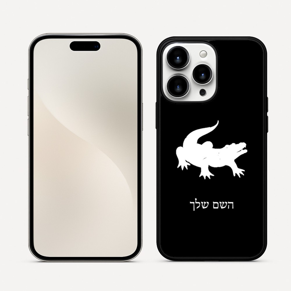 כיסוי בעיצוב אישי עם השם שלך לדגם - Apple iPhone 16 Pro Max בעיצוב תנין